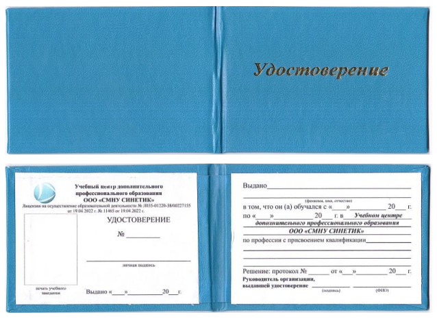 Удостоверение